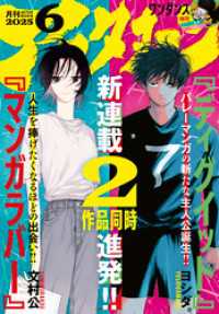 アフタヌーン 2025年6月号 [2025年4月24日発売] アフタヌーン