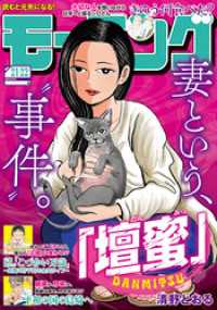 モーニング 2025年21・22号 [2025年4月24日発売]