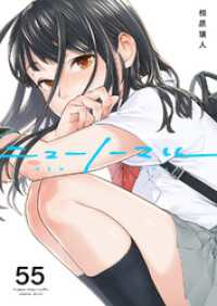 コミックアウル<br> ニューノーマル５５