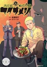 闇金ウシジマくん外伝　滑皮組ヤクザメシ【単話】（２） やわらかスピリッツ
