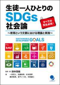 生徒一人ひとりのSDGs社会論