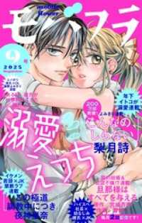 モバフラ 2025年9号 モバフラ