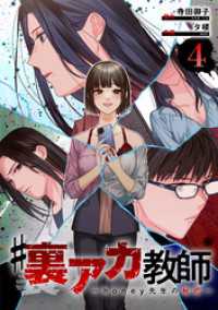 #裏アカ教師 ～honey先生の秘密～ 　分冊版　4話 漫画のシュララ