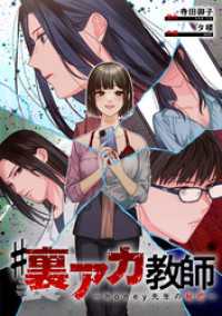 #裏アカ教師 ～honey先生の秘密～ 漫画のシュララ