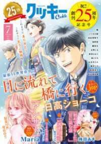 クッキー 2025年7月号 電子版