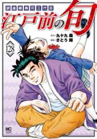 江戸前の旬 128