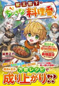 獣王陛下のちいさな料理番～役立たずと言われた第七王子、ギフト【料理】でもふもふたちと最強国家をつくりあげる～【SS付き】 グラストNOVELS