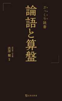 ざっくり読書 論語と算盤 宝島社新書