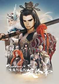 Thunderbolt Fantasy 東離劍遊紀 最終章 パンフレット ニトロプラス