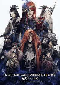 Thunderbolt Fantasy 東離劍遊紀4＆最終章 公式ファンブック ニトロプラス