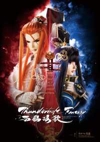 Thunderbolt Fantasy 西幽ゲン歌 パンフレット ニトロプラス