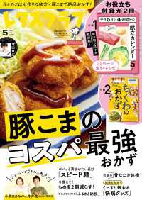 レタスクラブ 2025年5月号 レタスクラブ