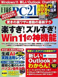 日経PC21（ピーシーニジュウイチ） 2025年6月号