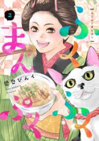 ふくふくまんぷく（２） ウィングス・コミックス