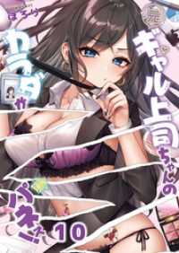 【フルカラー】元ギャル上司ちゃんのカラダがパネぇ！１０ ＣＯＭＩＣゴイチ