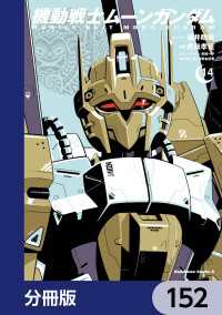 機動戦士ムーンガンダム【分冊版】　152 角川コミックス・エース