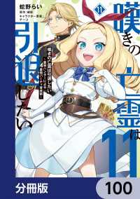嘆きの亡霊は引退したい ～最弱ハンターによる最強パーティ育成術～【分冊版】　100 電撃コミックスNEXT
