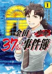 金田一３７歳の事件簿 全18巻セット