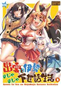 出雲と伊勢ののじゃのじゃ下世話生活1 DLManiax
