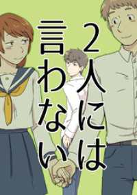 2人には言わない GirlsCREATIVE