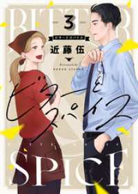 ビターとスパイス(3) .FiZZ