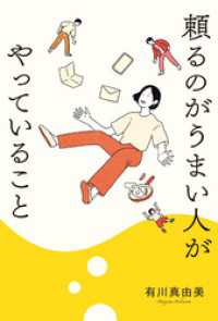 頼るのがうまい人がやっていること