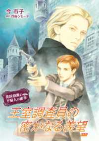 王室調査員の密かなる羨望【単話】 5 enigma