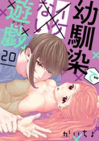 幼馴染でイケない遊戯［ばら売り］第20話［DRUNK！］ DRUNK!