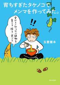 育ちすぎたタケノコでメンマを作ってみた。