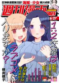週刊漫画ＴＩＭＥＳ　２０２５年６／２７号 週刊漫画TIMES