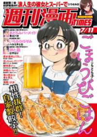 週刊漫画ＴＩＭＥＳ　２０２５年７／１１号 週刊漫画TIMES