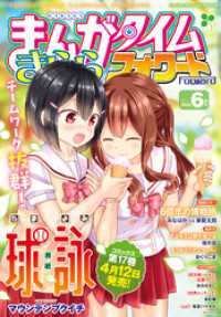 まんがタイムきららフォワード　２０２５年６月号 まんがタイムきらら