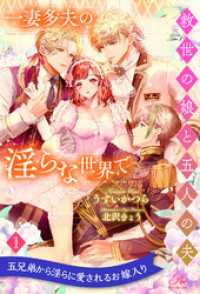 ロイヤルキス<br> 一妻多夫の淫らな世界で　救世の娘と五人の夫【１】