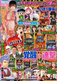 【動画付き】別冊パチスロパニック7 2025年6月号増刊 別冊パチスロパニック7 X vol.25