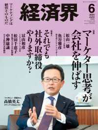 経済界2025年6月号