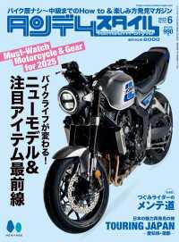 タンデムスタイル 2025年6月号 No.272