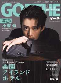 GOETHE[ゲーテ] 2025年6月号 GOETHE