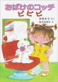 おばけのコッチ　ピピピ ポプラ社の新・小さな童話