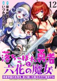 落ちこぼれ勇者と六花の魔女　勇者学園の劣等生、受け継いだ魔王の力で無双する WEBコミックガンマ連載版 第十二話 WEBコミックガンマ