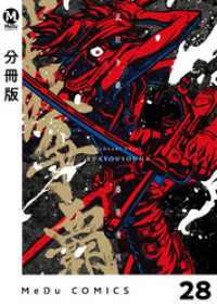 【分冊版】武狂争覇 28 MeDu COMICS