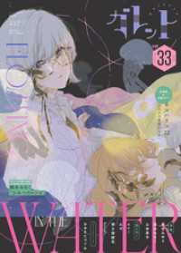 ガレット No.33 ガレットワークス