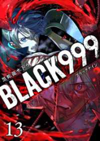 BLACK999（ブラックナイン）（１３） GANMA!