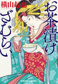 お茶漬けざむらい 光文社文庫