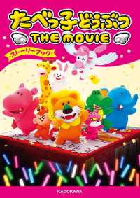 角川書店単行本<br> たべっ子どうぶつ THE MOVIE ストーリーブック