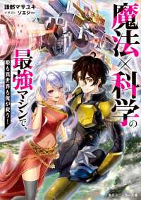 魔法×科学の最強マシンで、姫も異世界も俺が救う！【電子特別版】 角川スニーカー文庫