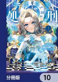 ＦＬＯＳ　ＣＯＭＩＣ<br> 2度目の処刑はお断りです【分冊版】　10