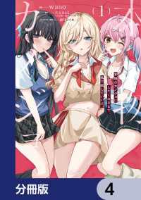 本物のカノジョにしたくなるまで、私で試していいよ。【分冊版】　4 アライブ＋