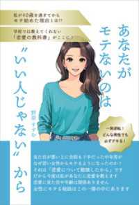 あなたがモテないのは“いい人じゃない”から　私が40歳を過ぎてからモテ始めた理由とは！？　学校では教えてくれない「恋愛の教科書」が