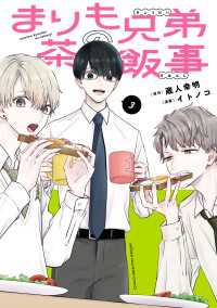 まりも兄弟の茶飯事　3 少年チャンピオン・コミックス