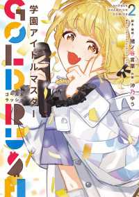 学園アイドルマスター GOLD RUSH　2 少年チャンピオン・コミックス